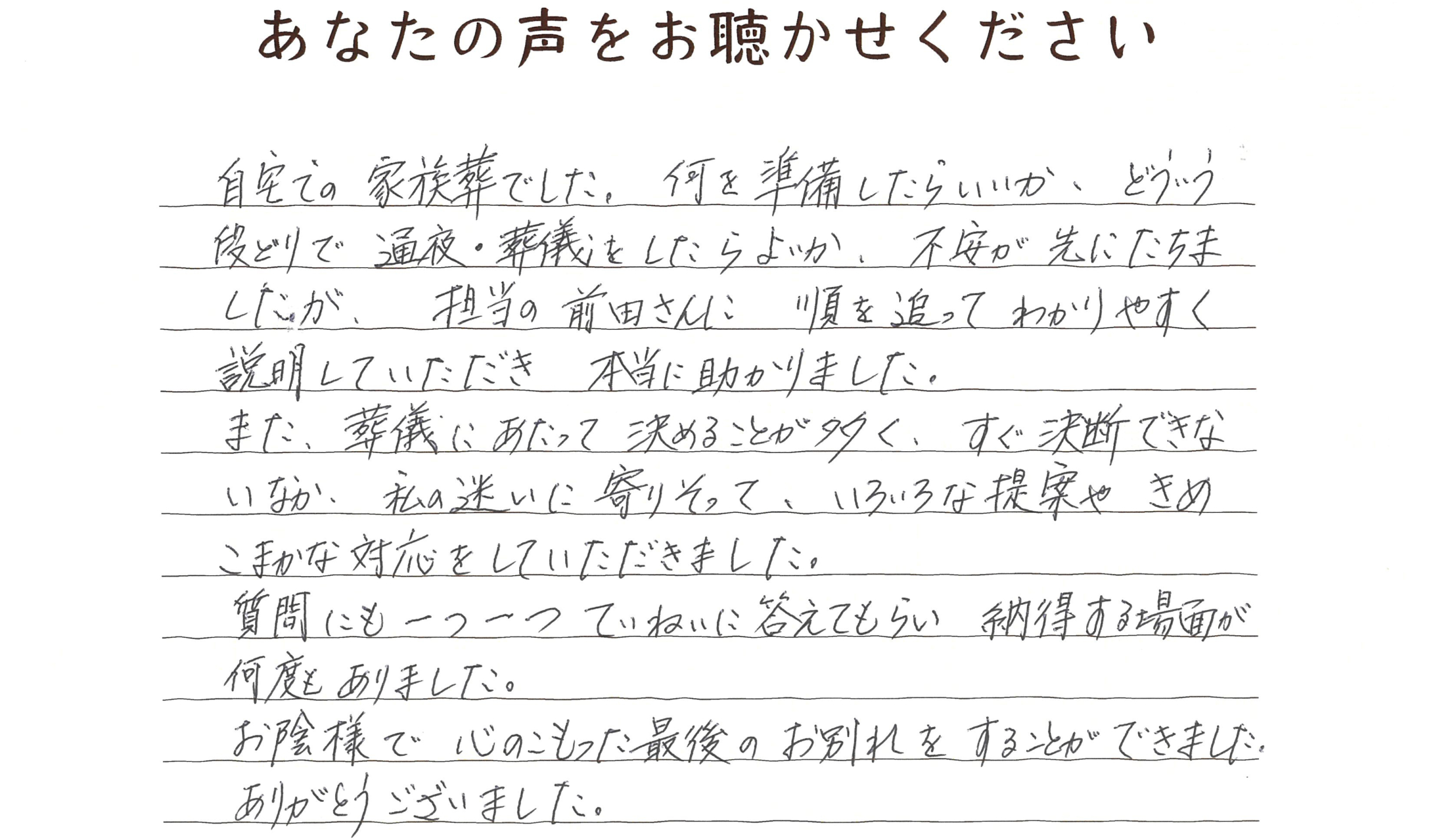 長門市油谷　I 様　2022.4月